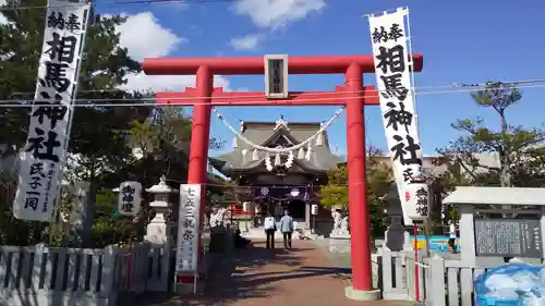 相馬神社の鳥居