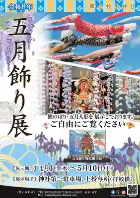 金蛇水神社(宮城県)