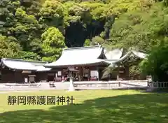 靜岡縣護國神社の建物その他