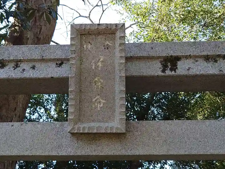橘樹神社(千葉県)