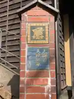 有馬天神社のその他建物