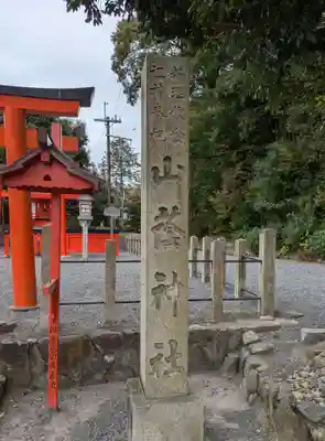 山蔭神社（吉田神社境内社）(京都府)