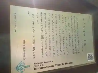 石山寺(滋賀県)