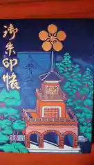 尾山神社の御朱印帳