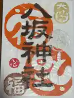 八坂神社(茨城県)