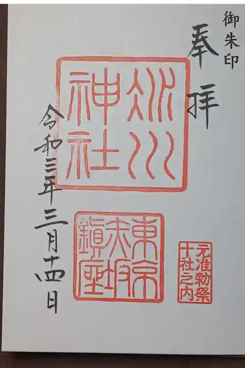 (直書き)氷川神社