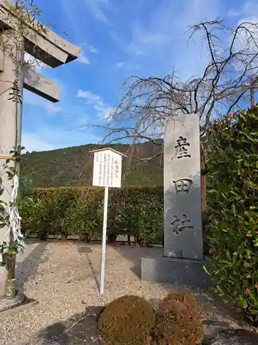 熊野本宮大社産田社(和歌山県)