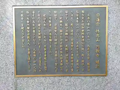 圓教寺(神奈川県)