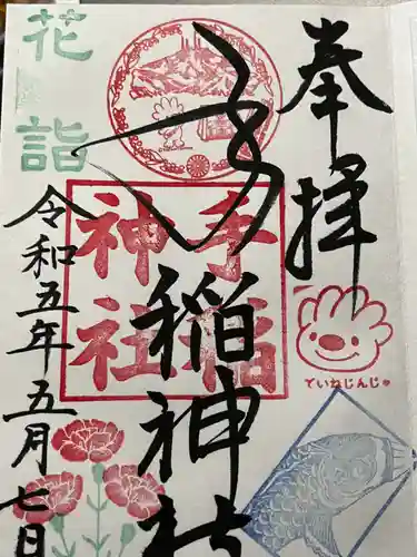 手稲神社(北海道)