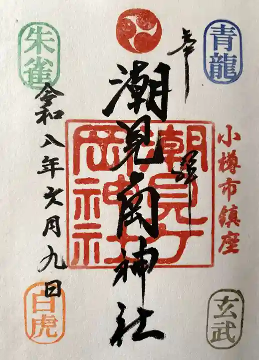 潮見ヶ岡神社の御朱印