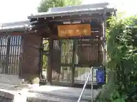 明光寺(大阪府)