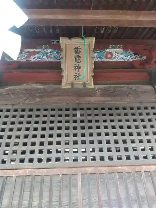 雷電神社(群馬県)