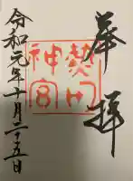 熱田神宮(愛知県)