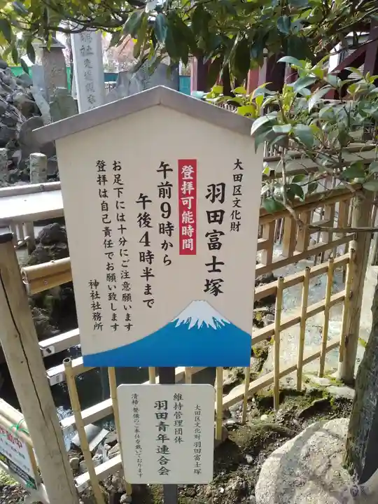 羽田神社(東京都)