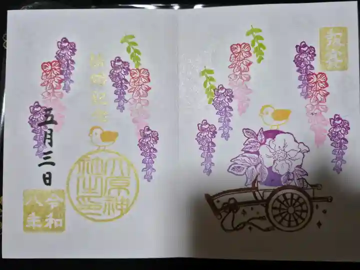 大宮・大原神社の御朱印
