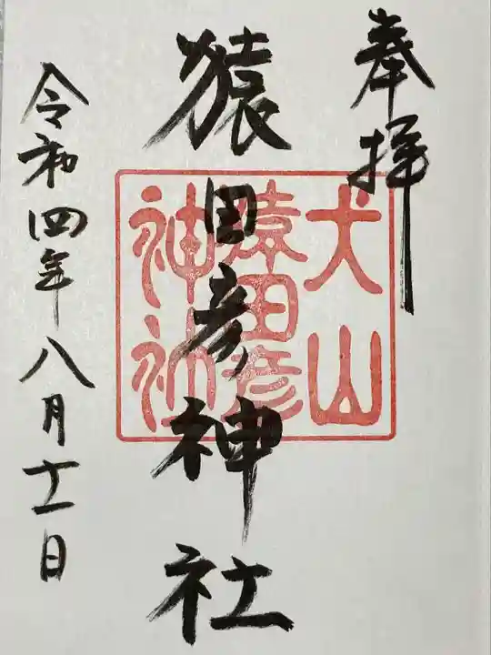 三光稲荷神社(愛知県)