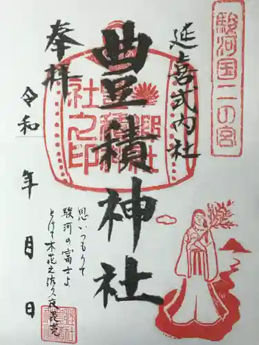 豊積神社の御朱印