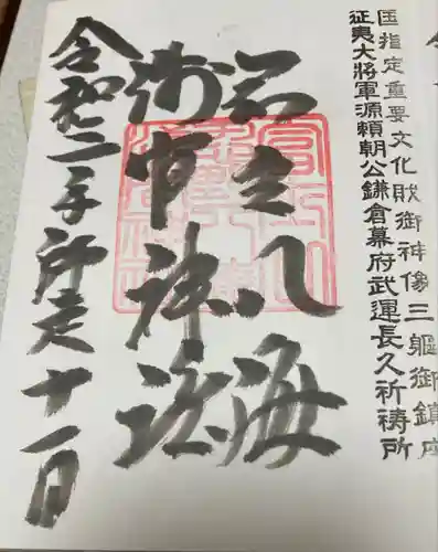 淺間神社（忍野八海）の御朱印