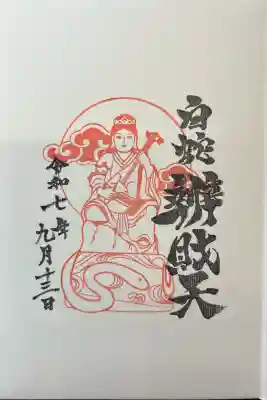 蛇窪神社(東京都)