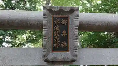 小平神明宮のその他建物