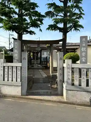 渡し場 水神宮 観音堂(東京都)