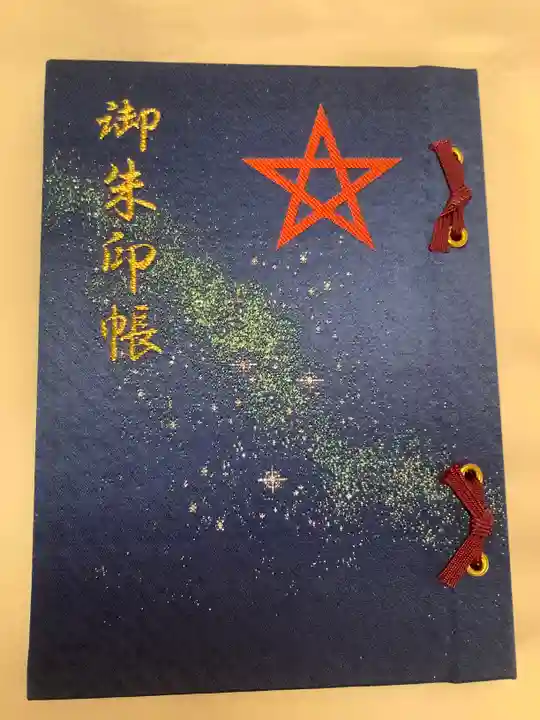 晴明神社の御朱印帳