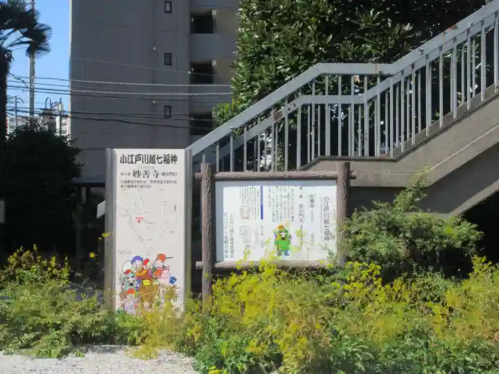 妙善寺(埼玉県)