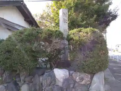 神明宮(愛知県)