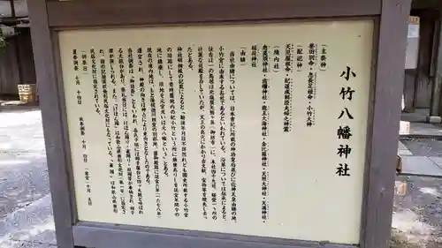 小竹八幡神社の歴史