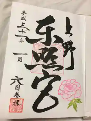 ぼたん苑の時期限定の御朱印です。