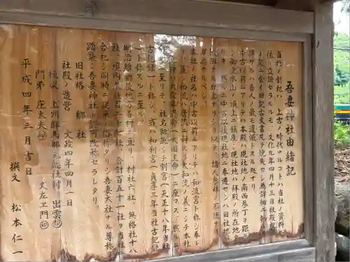 吾妻神社(群馬県)