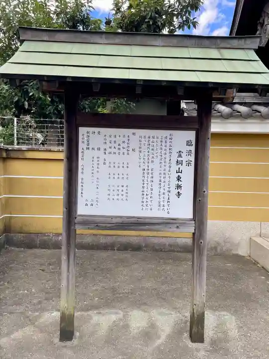 東漸寺(神奈川県)