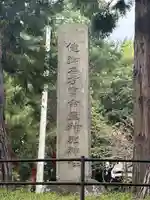 健御名方富命彦神別神社(長野県)