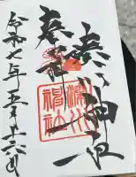 湊川神社(兵庫県)