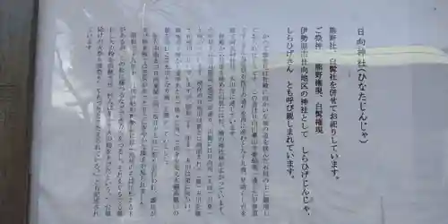 日向神社(神奈川県)