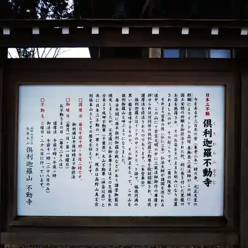 倶利迦羅不動寺山頂本堂の歴史