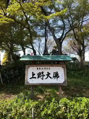 上野大佛の山門・神門