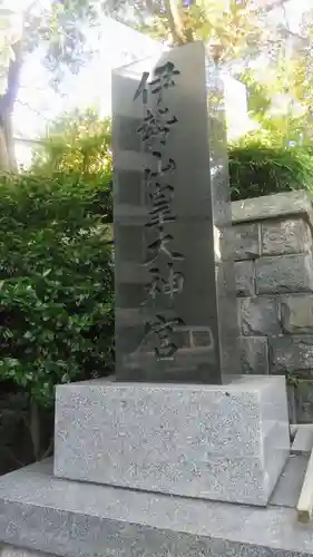 伊勢山皇大神宮のその他建物