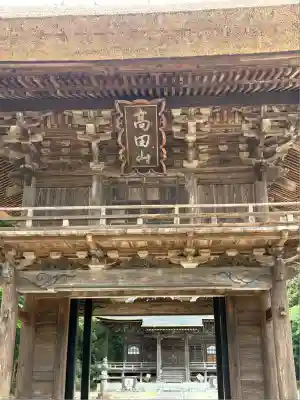 専修寺(栃木県)