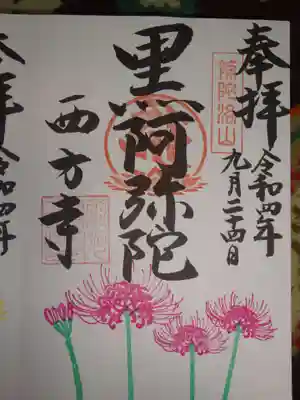 今回も限定御朱印頂きました　こちら本尊様＾＾