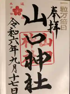 手稲神社で授与 ¥500