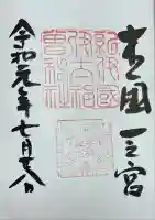 伊太祁曽神社(和歌山県)