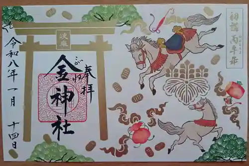 金神社の御朱印
