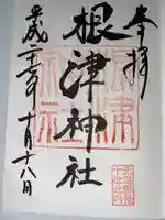 根津神社(東京都)