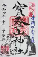宝登山神社の{uncategorized: "未分類", other: "その他", undefined: "問題あり", building: "その他建物", grave: "お墓", sacred_gate: "鳥居", guardian: "狛犬", statue: "像", buddha: "仏像", history: "歴史", nature: "自然", garden: "庭園", animal: "動物", pagoda: "塔", temizu: "手水舎", mountain_gate: "山門・神門", sanctuary: "本殿・本堂", subordinate: "末社・摂社", art: "芸術", scenery: "景色", jizo: "地蔵", ema: "絵馬", goshuin: "御朱印", omikuji: "おみくじ", items: "授与品その他", amulet: "お守り", goshuincho: "御朱印帳", eats: "食事", festival: "お祭り", votive_dance: "神楽", shichigosan: "七五三参", wedding: "結婚式", experience: "体験その他", initially: "初詣", around: "周辺", anti_infection: "感染症対策"}