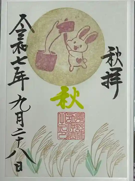 菱野健功神社(長野県)