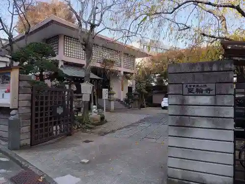 聖輪寺のその他建物