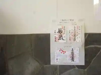 延命院(東京都)