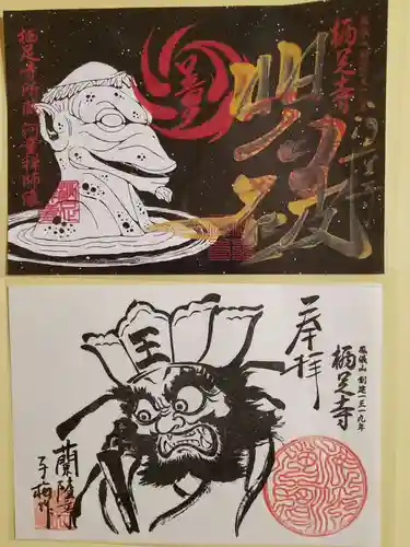 かっぱの寺 栖足寺の御朱印