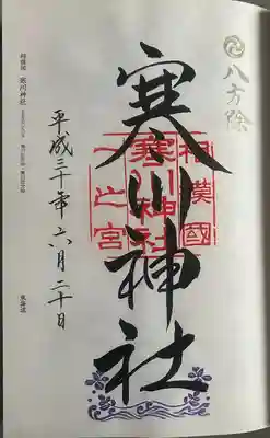 寒川神社(神奈川県)